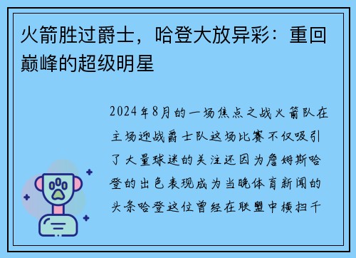 火箭胜过爵士，哈登大放异彩：重回巅峰的超级明星